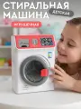Игрушечная бытовая техника Стиральная машина, ролевые игры, обучающая игрушка, красная серия, JB0214255