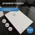 Поддон для душа 120х80 INRAIN из искусственного камня Белый