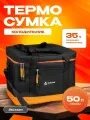 Сумка-холодильник (термосумка) 50 л (34х42х36 см) цвет черный/оранжевый (AIRLINE)