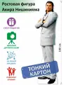 Акира Нишикияма (Yakuza) Ростовая фигура 1, Тонкий картон, (Print100.ru)