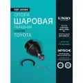 Опора шаровая передняя нижняя Toyota Fortuner (N150, N160) 15-, Hilux (N10-N30) 04-