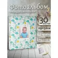 Фотоальбом Fotografia традиционный, 30х33 см, 30 листов, «Фламинго», FA-EBB30 - 821