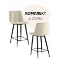 Стул полубарный Джанго велюр бежевый(комплект 2 шт) высота сиденья 60 см