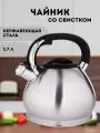 Чайник Сундучок Hoffmann, со свистком, термоаккумулирующий, для индукции, сталь, 3,7л