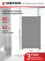 Холодильник отдельностоящий MEFERI MFR83GR MINI POWER