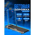 Беговая дорожка Dfit Walker, компактная, 2л. с. складной поручень, пульт управления, 110 кг, 10 км\ч.