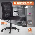TetChair Кресло STAFF флок/ткань, черный