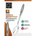 Комплект десертных ложек Пламя посеребренный с чернением 6 штук