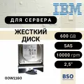 Жесткий диск IBM 600GB 10K 6G SAS SFF HDD [00W1160]
