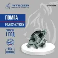 Помпа Насос водяной Citroen Ситроен C3 C4 Peugeot Пежо 207 308 3008 508 EP3 EP6 turbo ор.9801573380 INTEGER WP1006M