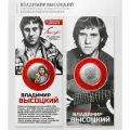 Сувенирная монета 25 рублей Владимир Высоцкий в открытке вариант №1