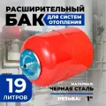 Расширительный бак для отопления AQUAMOTOR для отопления, 19 литра, красный.