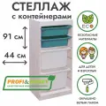 Белый стеллаж труфаст 44х30х91 с бирюзовыми (2 шт) и белыми (2 шт) контейнерами
