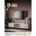 Тумба под телевизор, тумба, Point 33. К Кашемир, 160.1х30.1х40.1 (ШхВхГ)
