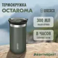 Изотермическая кружка для кофе WACACO Octaroma с вакуумной изоляцией, цвет серый.
