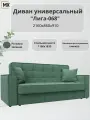Диван-книжка Лига-068 рогожка Амур 11 зеленый, ППУ, раскладной на кухню, зал, гостиную 2160х860х910 мебельный РАЙ