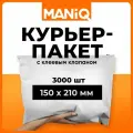 Пакет курьерский почтовый (сейф) MANiQ премиум 150х210 мм 3000 шт КП150210