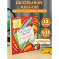 Школьный альбом для записей и фотографий, красный, 1-11 класс, АФ-9182