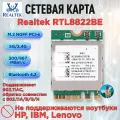 Двухдиапазонная сетевая карта Realtek RTL8822BE, 5G 4,0 Bluetooth NGFF M2