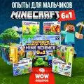Опыты и эксперименты для детей Майнкрафт 6в1: подарок мальчику 5 - 10, набор опытов