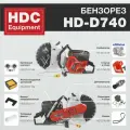 Бензорез для бетона HDC HD-D740 с двигателем 74 куб. см (HD3320-1)