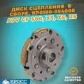 Диск сцепления в сборе под обгонную муфту CF ATV 500/A/2A, X5, X6, Z6, 0180-054000-0003, 0180-054000-0003F