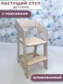 Детский растущий стул с подушками