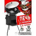 Казан чугунный с плоским дном, 10 л, с крышкой + печь со съемными ножками