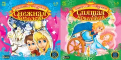 Игра для компьютера: Сказочные подружки 5 дисков. Снежная королева, Спящая красавица, Русалочка, Аленький цветочек, Золушка (5 Jewel диска) Лицензионный диск
