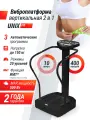 Виброплатформа UNIX Fit Improve 2 в 1 вертикальная, вибро тренажер для похудения и пресса, для фитнеса, для дома, 0-15Гц