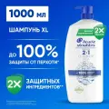 Head&Shoulders Шампунь против перхоти Основной уход 2в1 1000мл