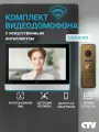 Комплект видеодомофона для квартиры и частного дома CTV KIT 5904Ai с Wi-Fi и записью, Черный - Бронза