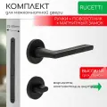 Комплект для межкомнатной двери Rucetti ручки RAP 26 R BL + фиксатор + магнитный замок / черный матовый