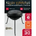 Казан 6 л с крышкой сковородкой и треногой (плоское дно) чугунный узбекский