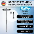 Молоточек неврологический KaWe БУК 07.45130.001 (41940) металлический с кисточкой и иглой