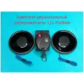 Комплект Электромагниты 12v 70х9 мм с пультом дистанционного управления RF двухканальный