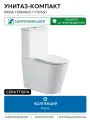 Унитаз-компакт Ceruttispa Piera Tornado CT10560 с бачком и сиденьем Микролифт