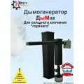 Дымогенератор ДыМак
