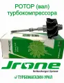 Ротор турбокомпрессора Jrone 1100-016-014B, для RHF4 VN4