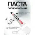 Паста полировальная iPLOSH Acryl (5 г) для фар, оргстекла, пластика