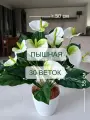 10 цветков. Латексный искусственный напольный антуриум в горшке