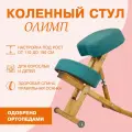 Коленный стул для осанки Олимп из дуба для школьников и взрослых, зеленый