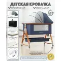 Приставная кроватка для новорожденного дива