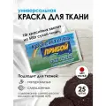 Краситель 'Прибой' для тканей, 10 г, красный, 25 шт