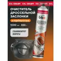Очиститель дроссельной заслонки bi bi care, 1 л / 4062