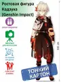 Кадзуха (Genshin Impact) Ростовая фигура, Тонкий картон, (Print100.ru)