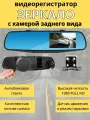Видеорегистратор Vehicle Blackbox DVR Full HD, 2 камеры, черный