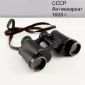Бинокль военный РККА У. В. П. 6х30. Металл, стекло, кожа, завод имени огпу (гомз), СССР, 1933 г.