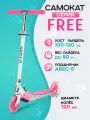 Самокат двухколесный FREE (колеса PU 120мм, 65*10*59-80см, до 50кг) бело-розовый