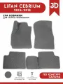 Автомобильные коврики ЭВА (EVA) для LIFAN CEBRIUM (720) / Лифан Себриум 720 / 2014-2018
